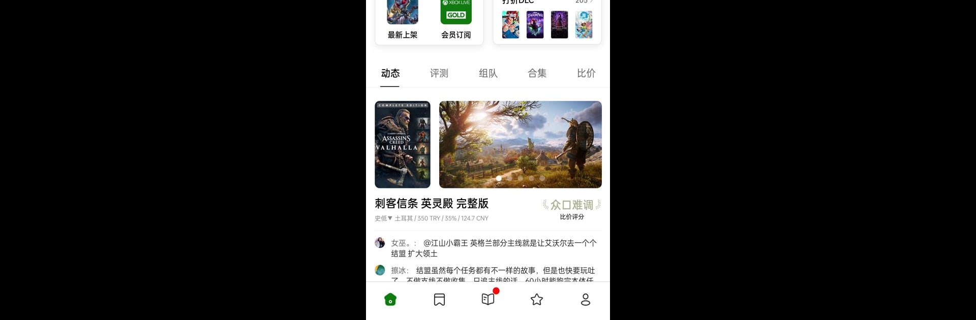 Xbox比价助手