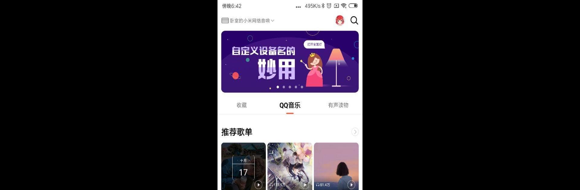 小爱音箱