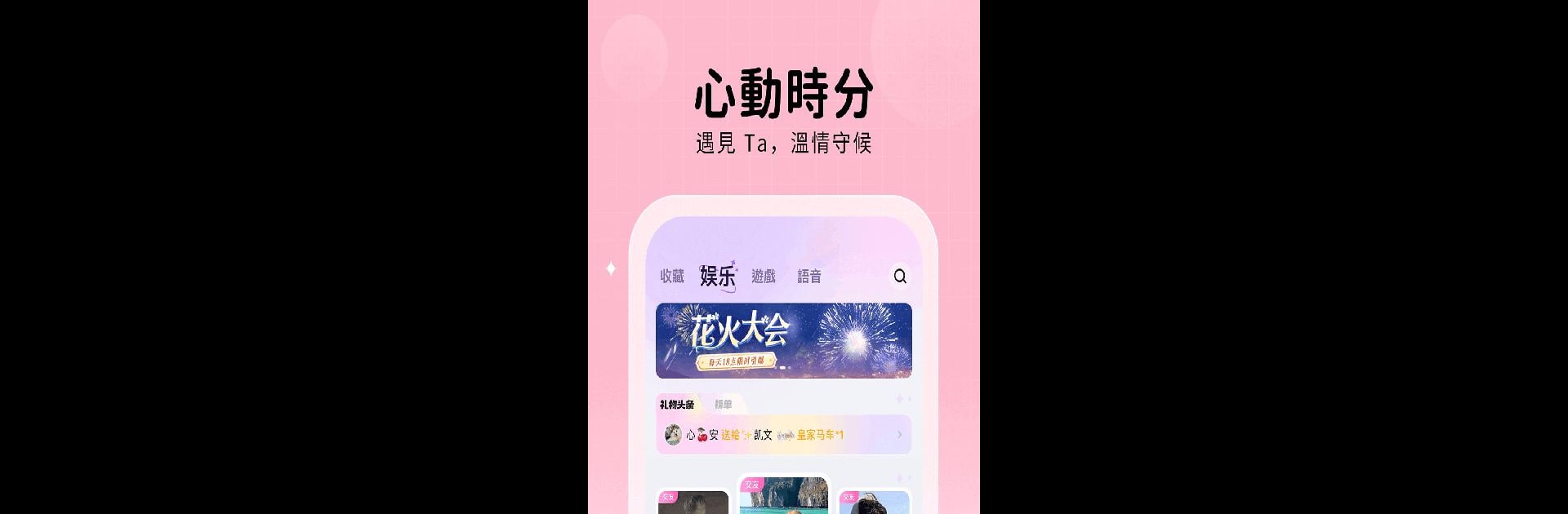 他ta星球-華人社交互動語音平台