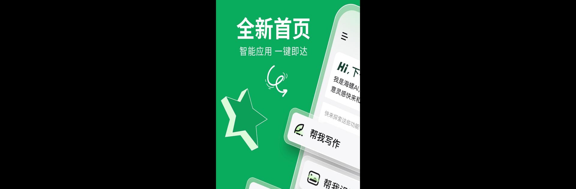 海螺AI