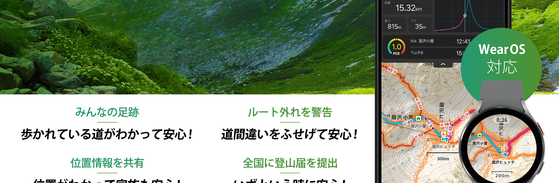 ヤマレコ - 登山・ハイキング用GPS地図アプリ