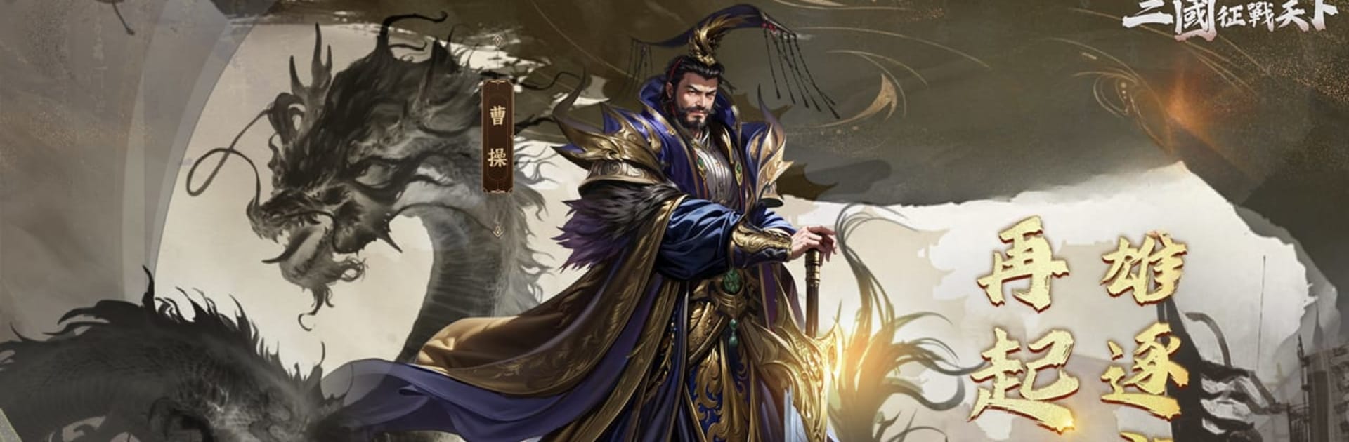 三國征戰天下