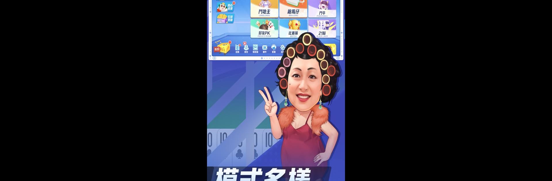 開個好局-鬥地主、跑馬仔、十三張、鬥牛  隨時隨地開局