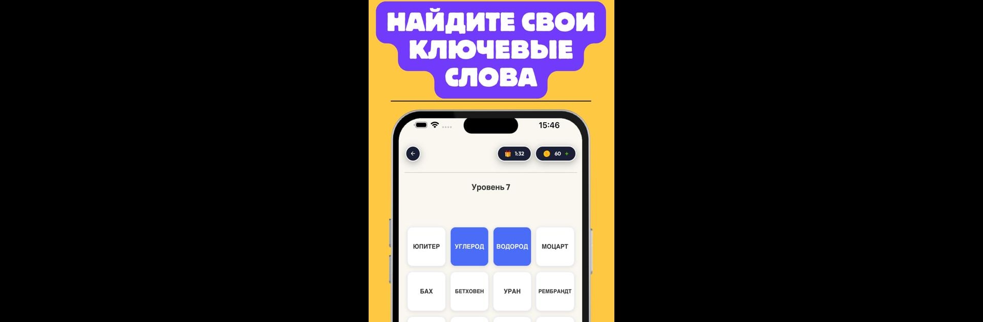 Цепочки Слов: Игра в слова