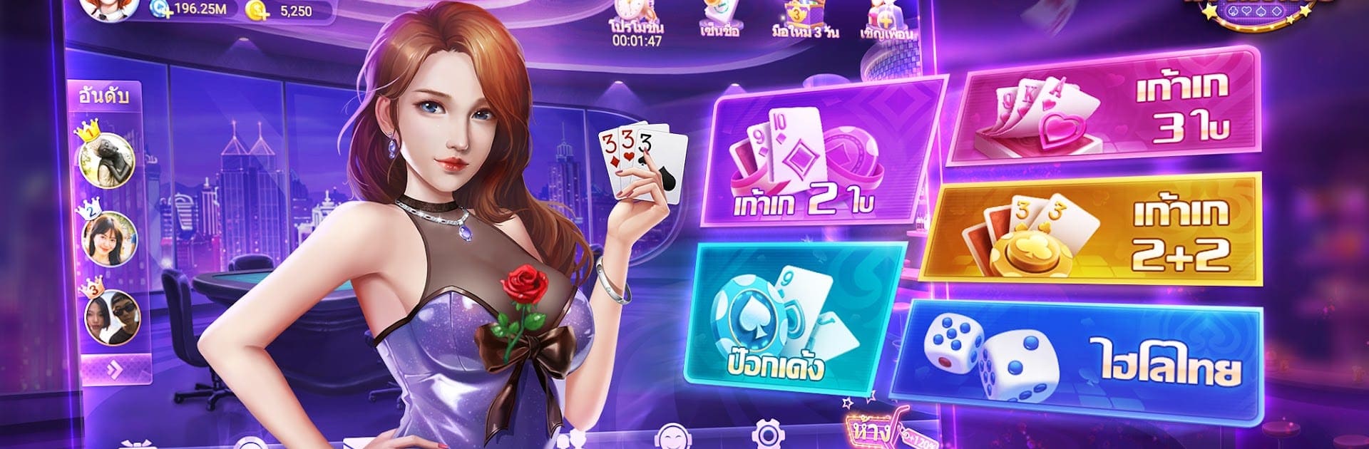 เก้าเกไทย - ป๊อกเด้ง ไฮโล