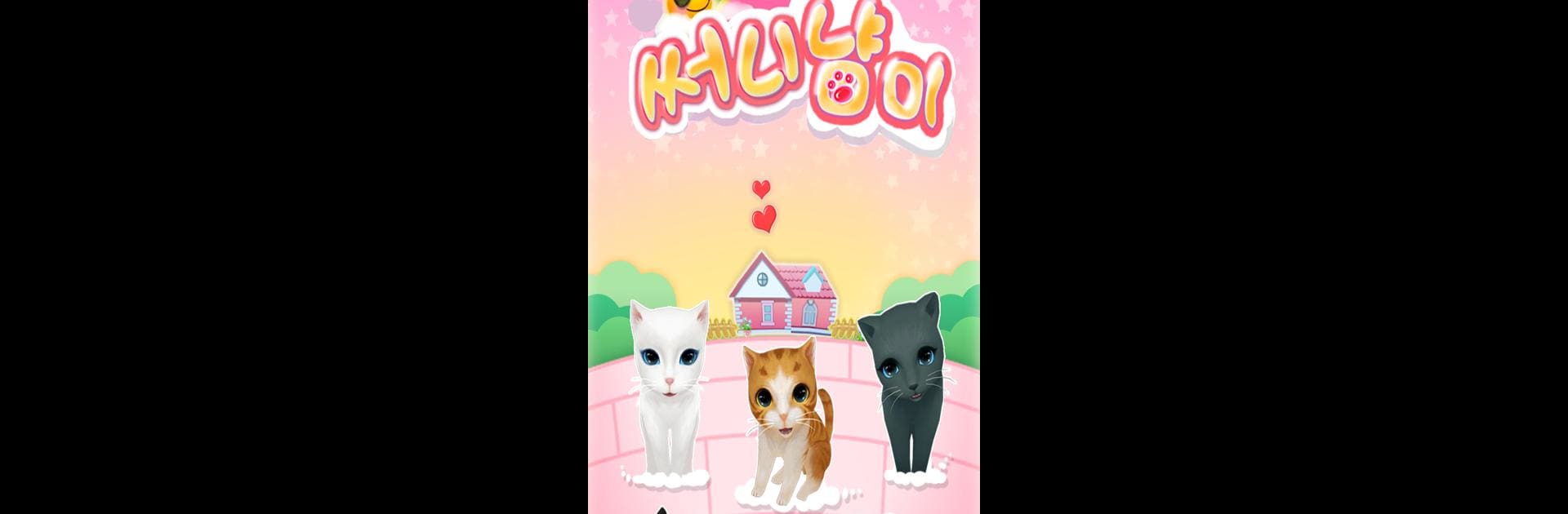 써니 냥이
