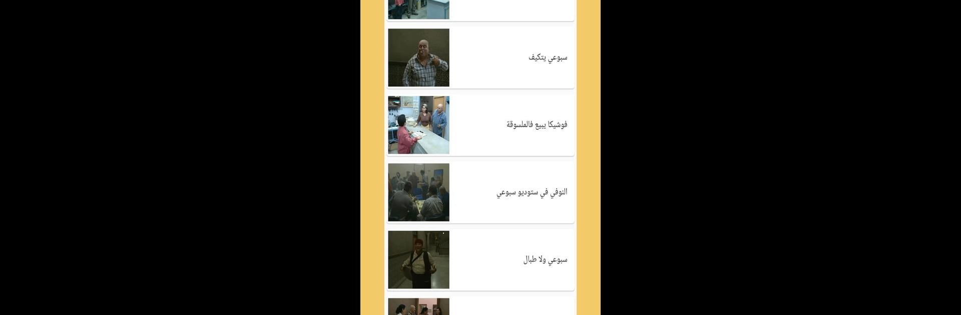 Choufli Hal Guide - شوفلي حلقة