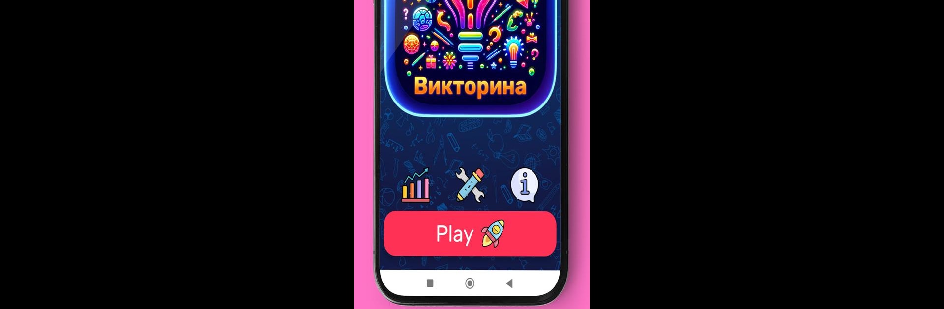 Интеллектуальная Вечеринка