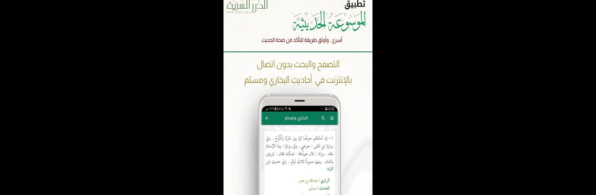 الموسوعة الحديثية
