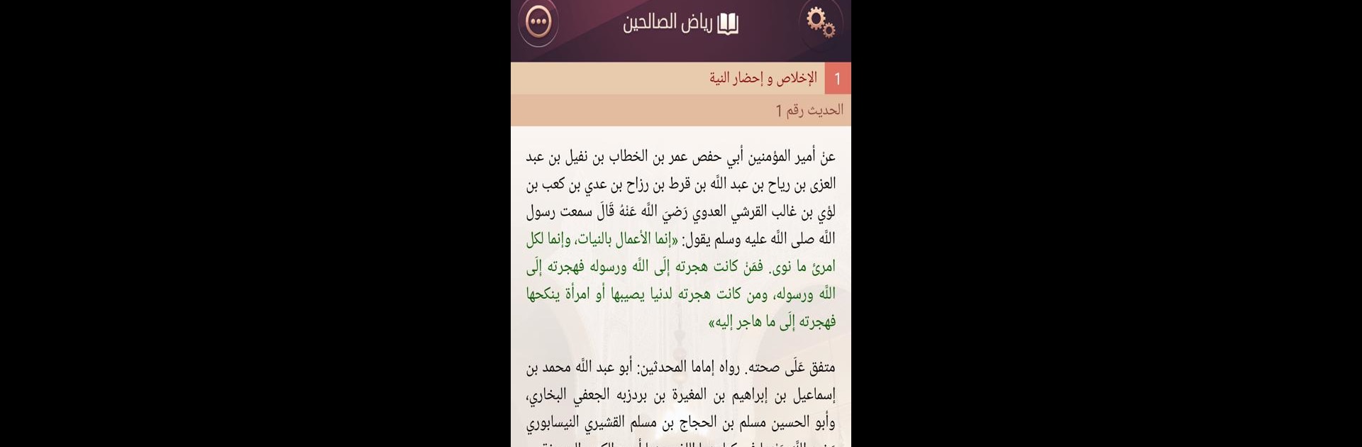 رياض الصالحين