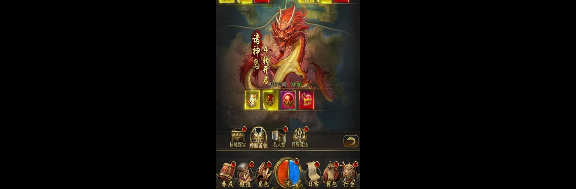龍域聖戰
