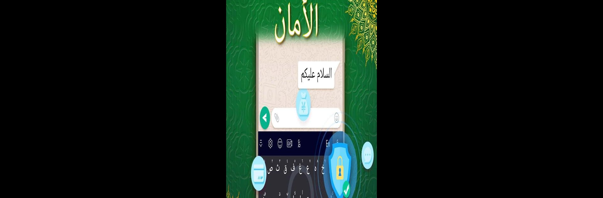 Saudi Arabic Keyboard تمام لوحة المفاتيح العربية