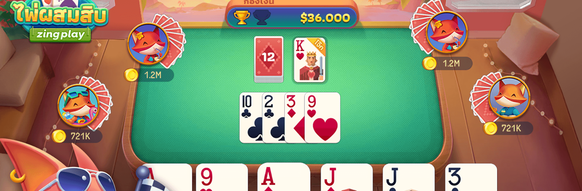 ไพ่ผสมสิบ Pro ZingPlay