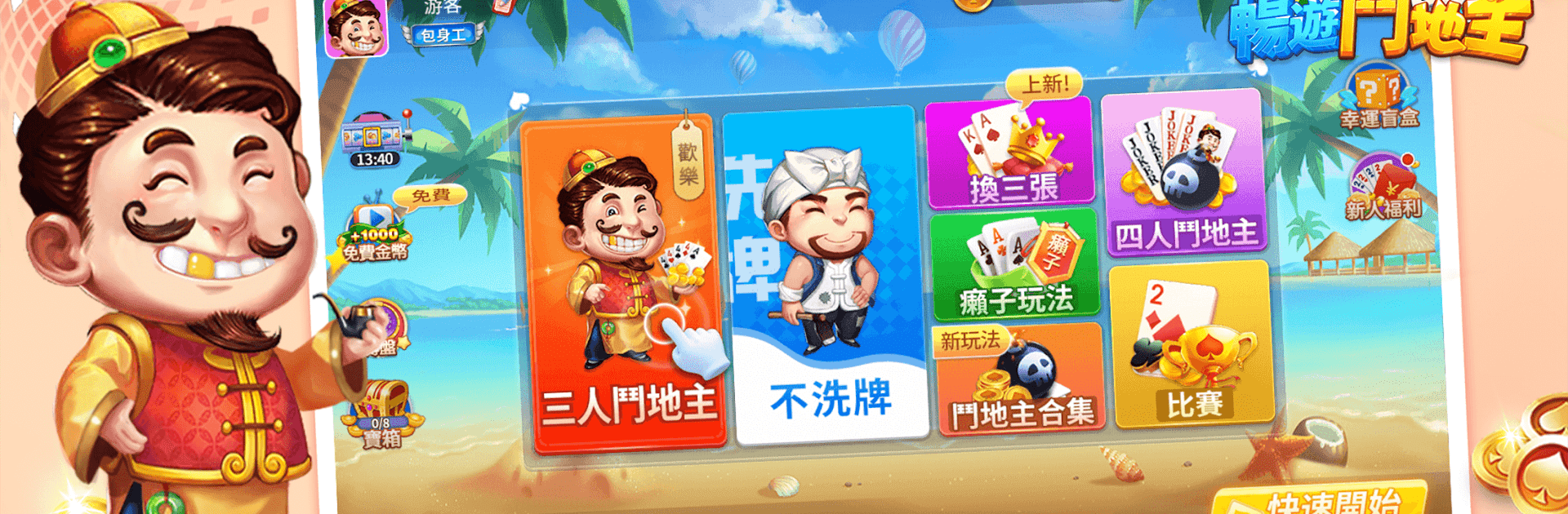鬥地主 - 單機斗地主歡樂遊戲，经典版单机游戏