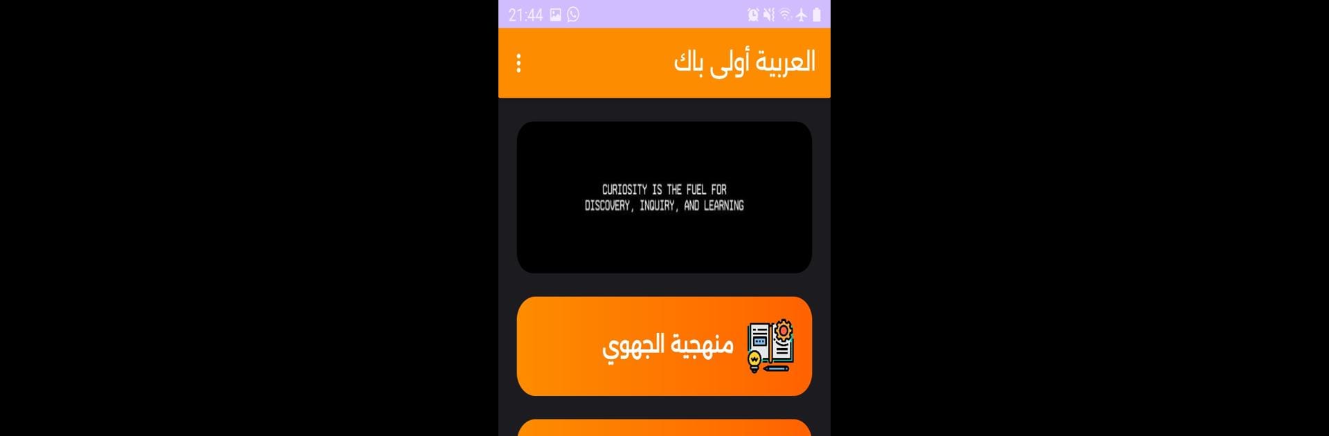 اللغة العربية أولى باك 2024
