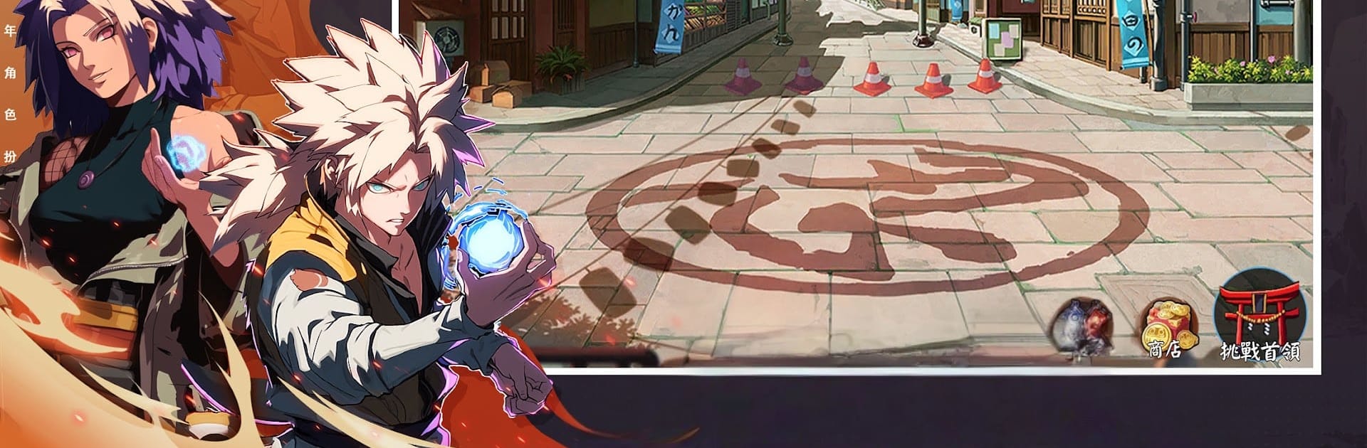 終極忍術：陰陽遁