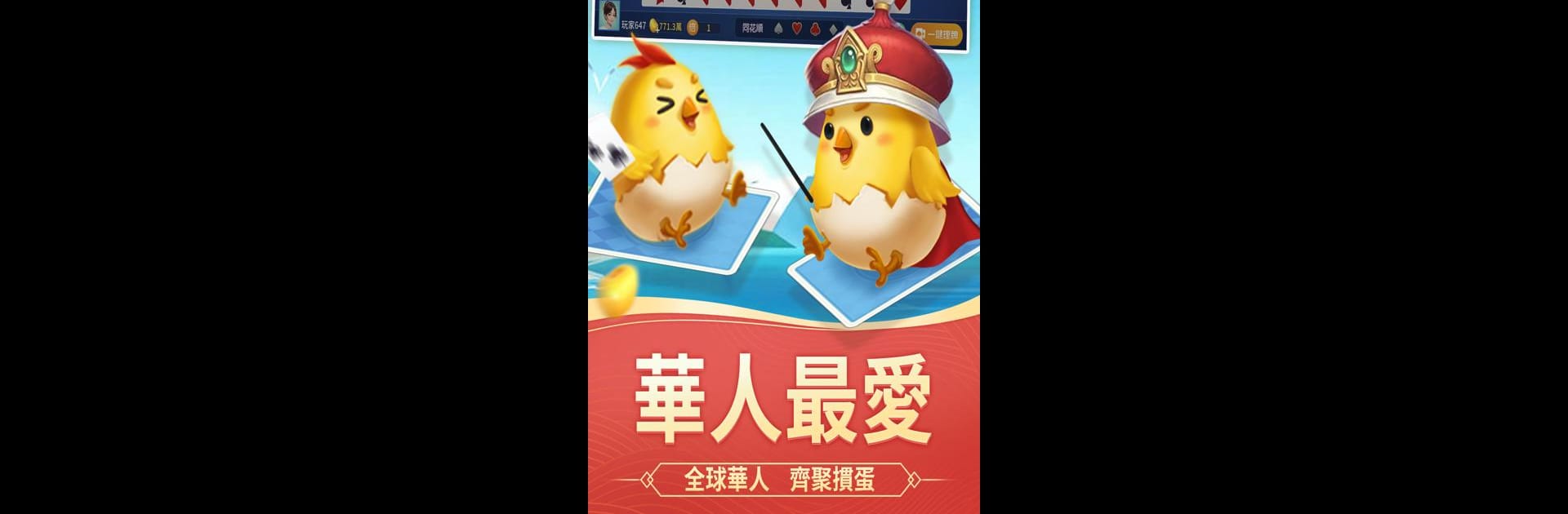 摜蛋-歡樂對戰棋牌，單機版慣蛋遊戲