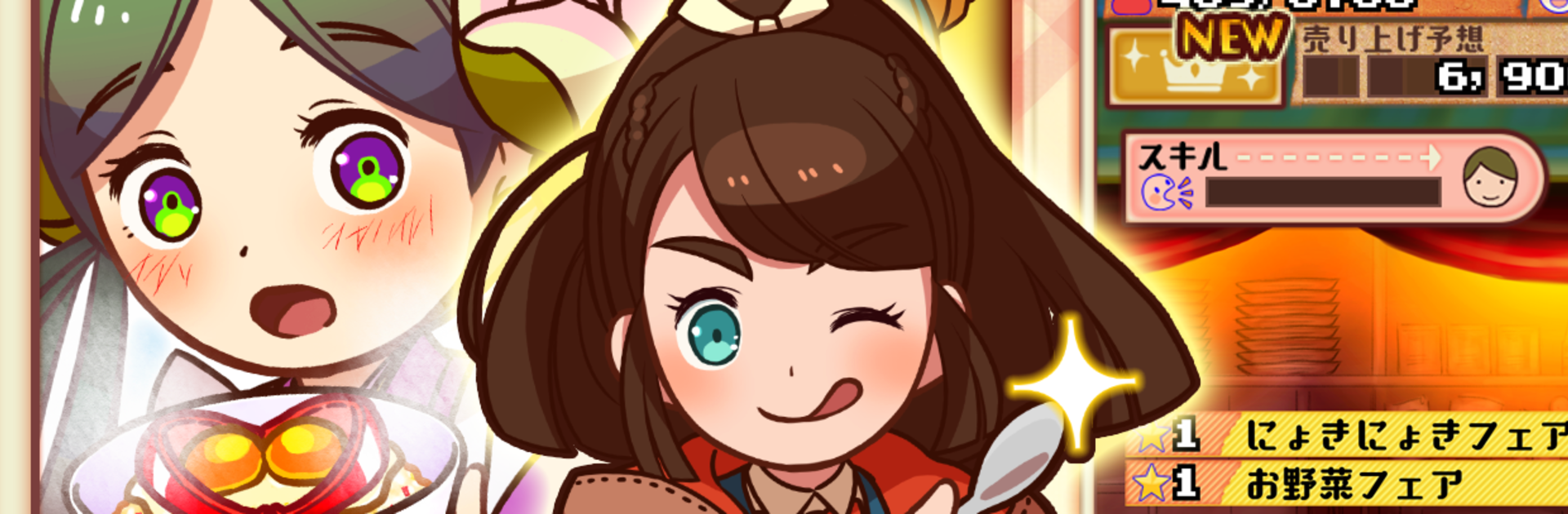 料理&経営の放置ゲーム 大繁盛! まんぷくマルシェ3