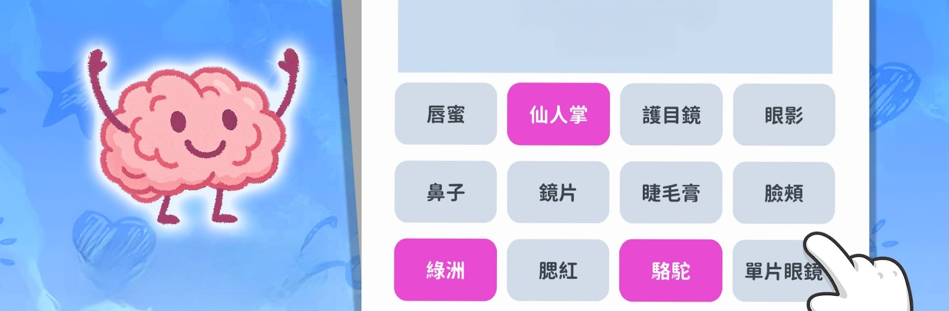 關聯詞分類謎題