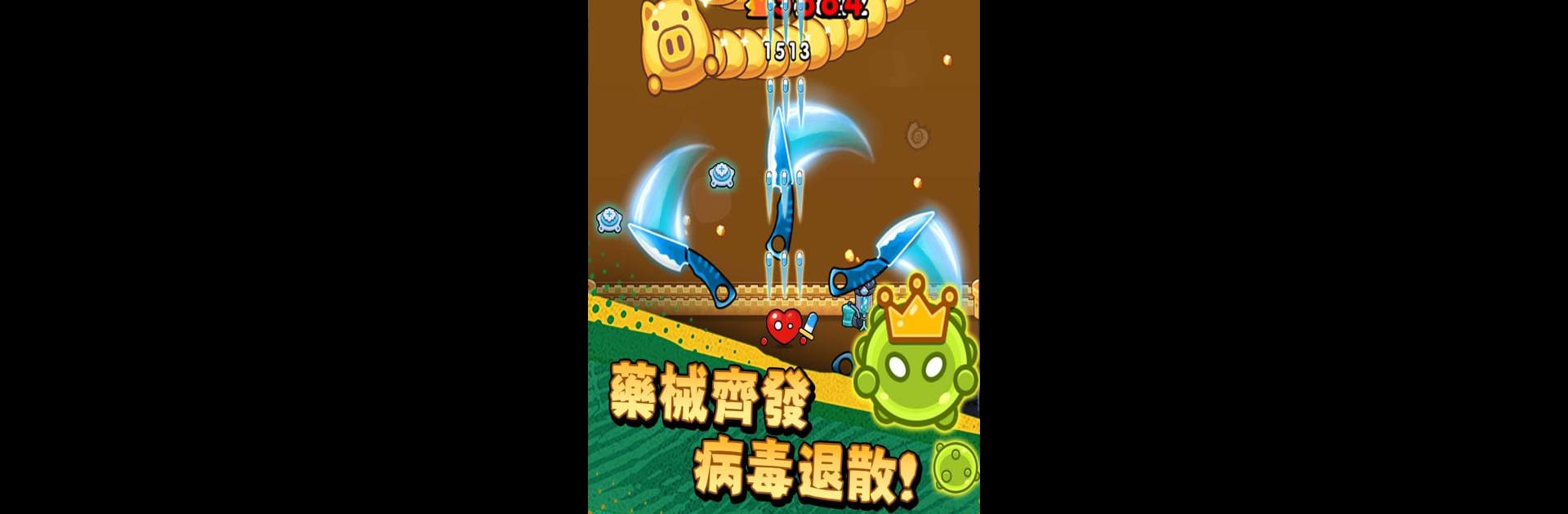 細胞保衛戰