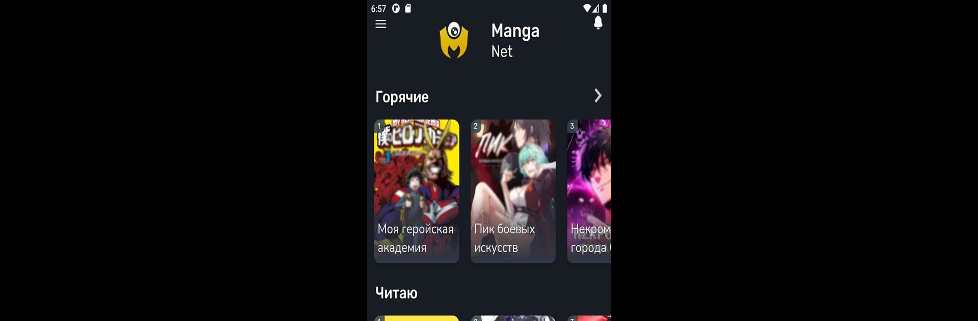 MangaNet - Читай Мангу