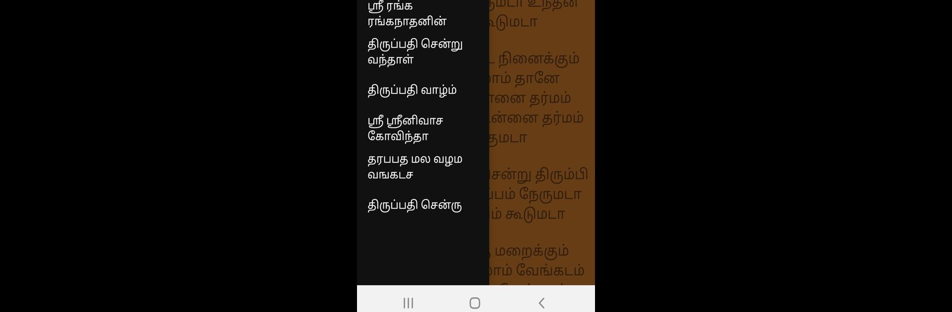 Tamil Perumal Songs பெருமாள்