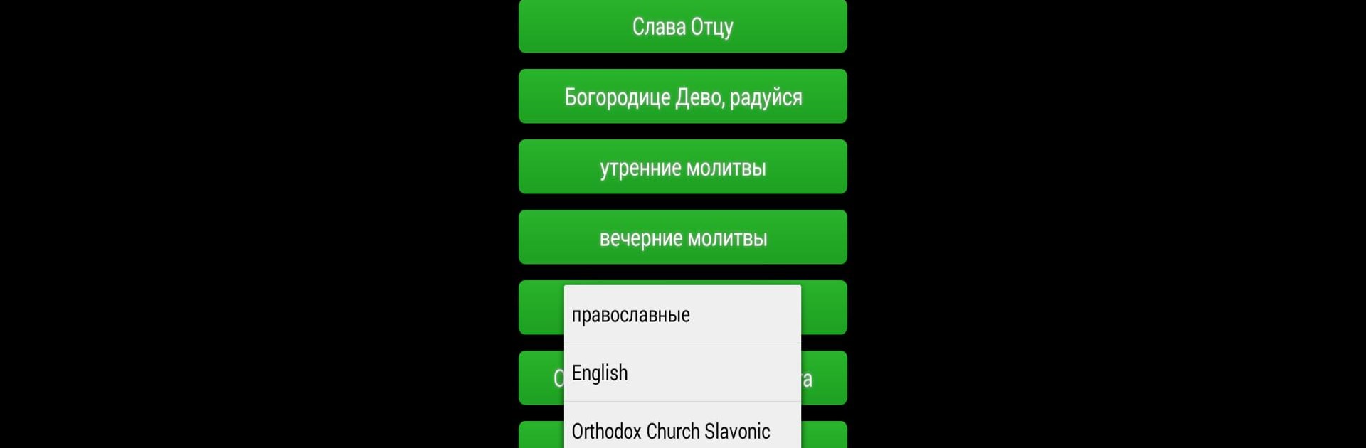 Молитвы православные аудио Про