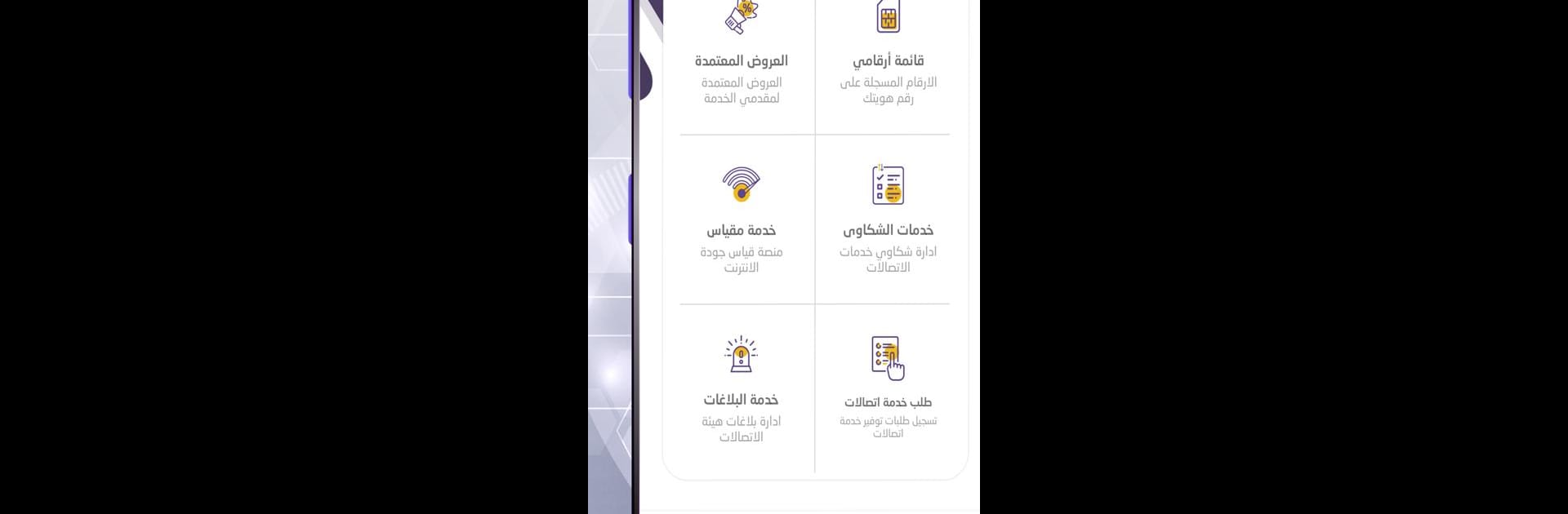 هيئة الاتصالات وتقنية المعلومات