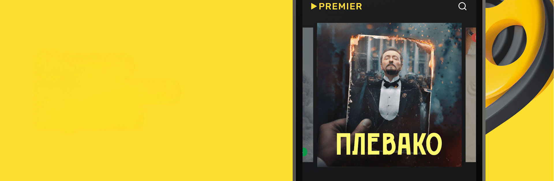PREMIER - Сериалы, фильмы, шоу