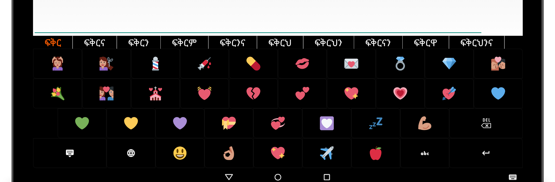 HaHu Amharic Keyboard