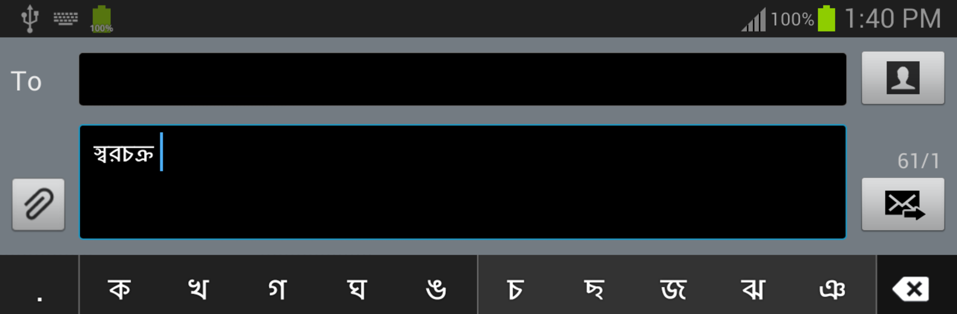 Swarachakra Bangla Keyboard