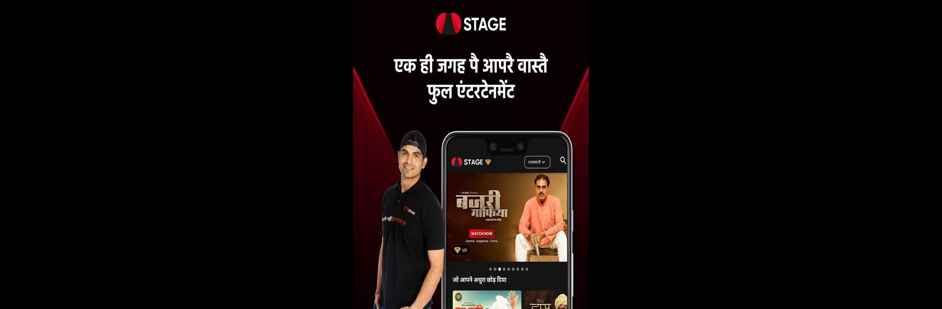 STAGE - Rajasthani Web-Series