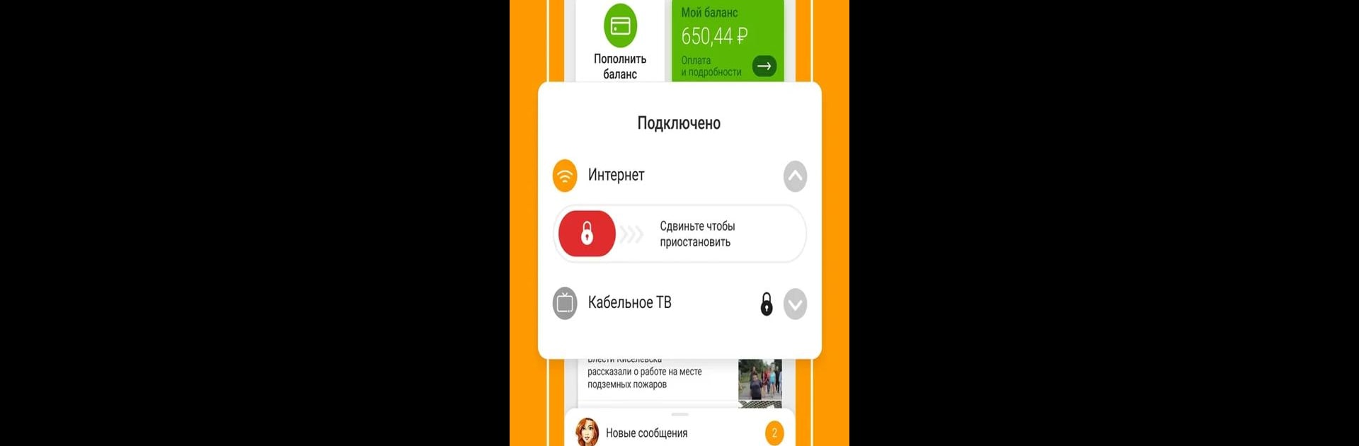 Goodline — Личный кабинет