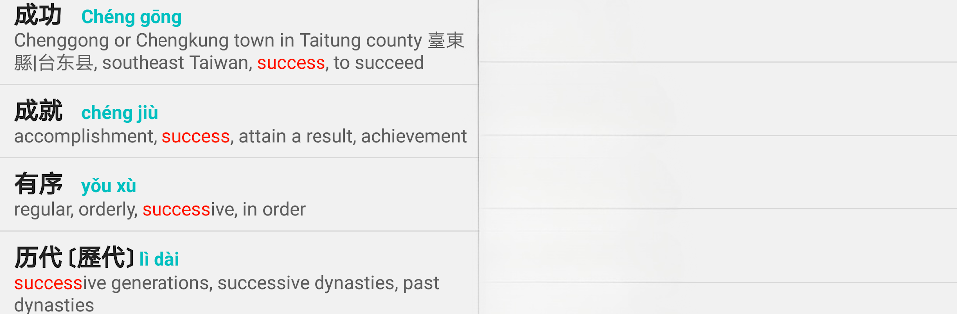 Chinese Dictionary