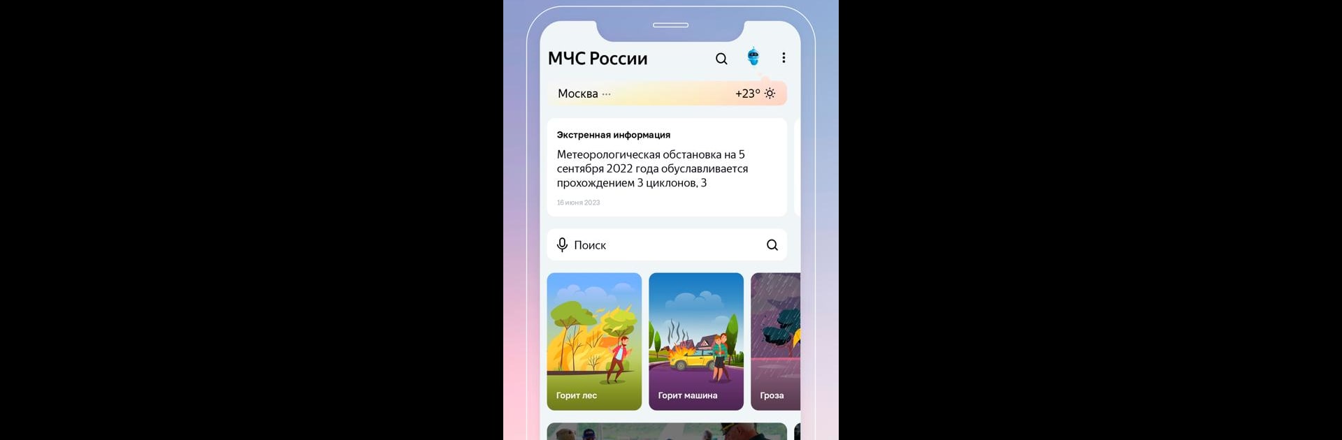 МЧС России