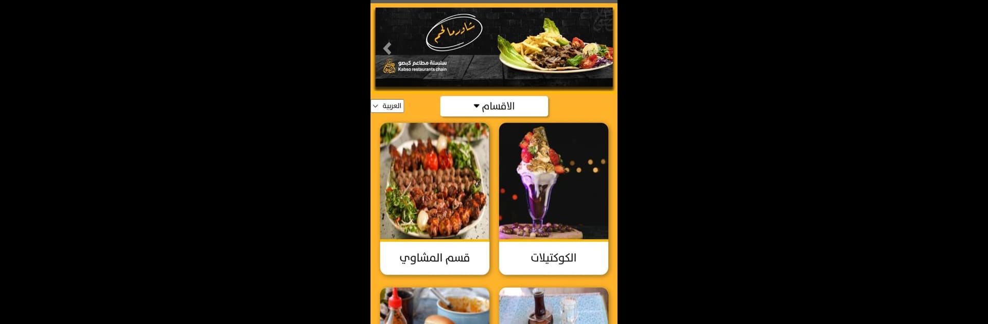 سلسلة مطاعم كبصو