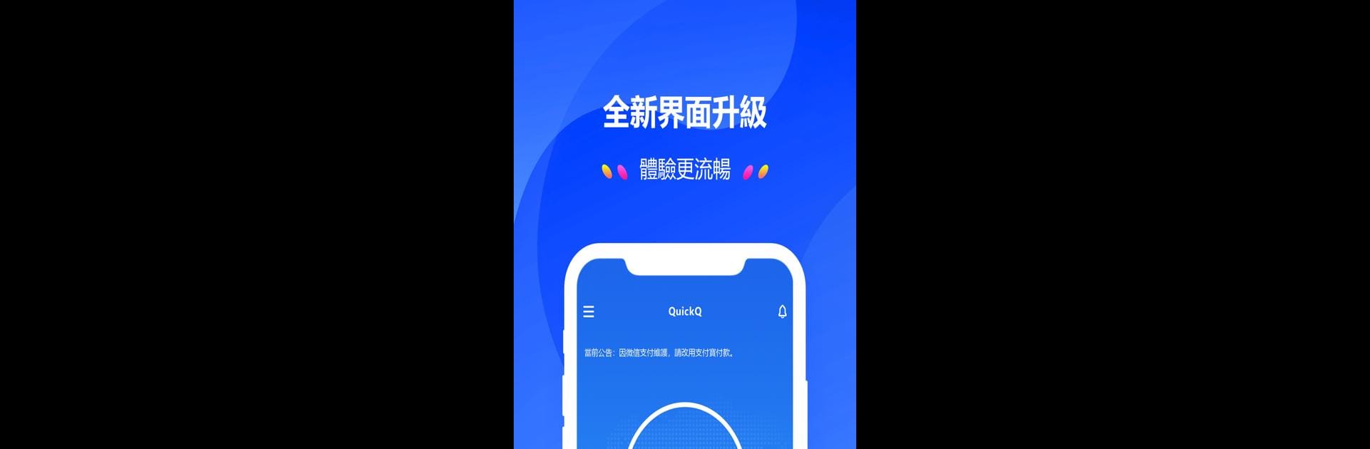 QuickQ - Official: quickq.io