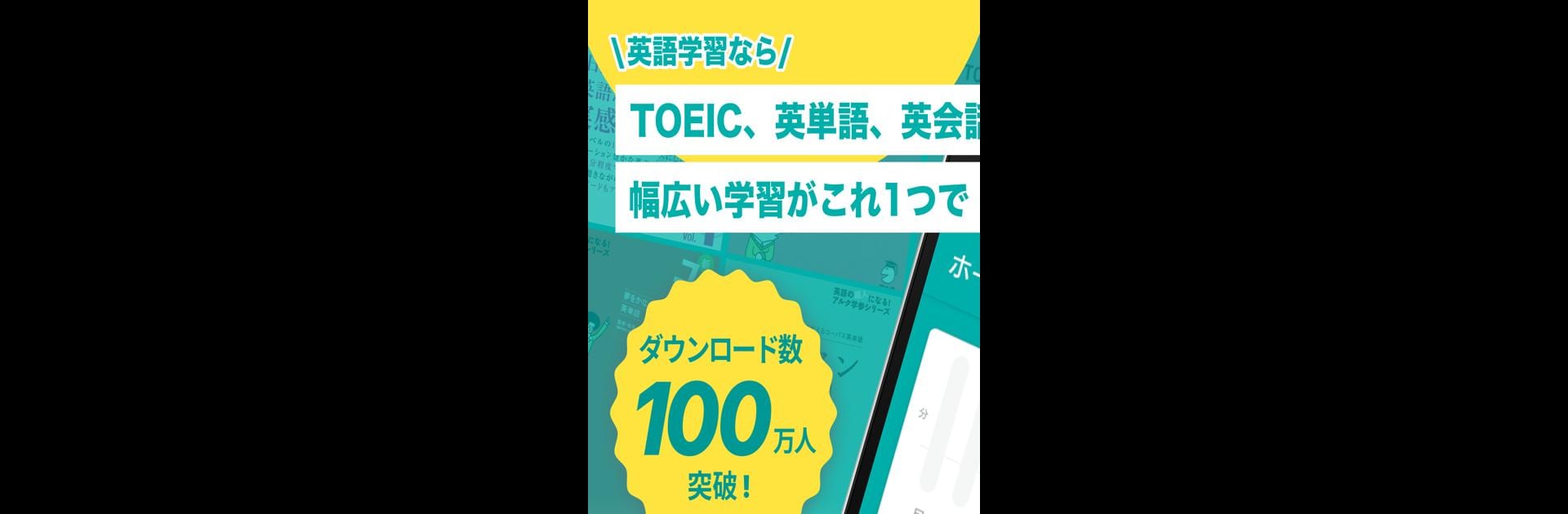 TOEIC®/英単語/リスニング 英語勉強アプリ booco