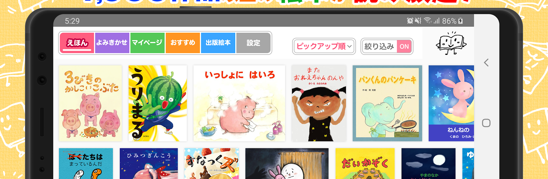 絵本ひろば　4000冊以上の絵本が読み放題‪！‬