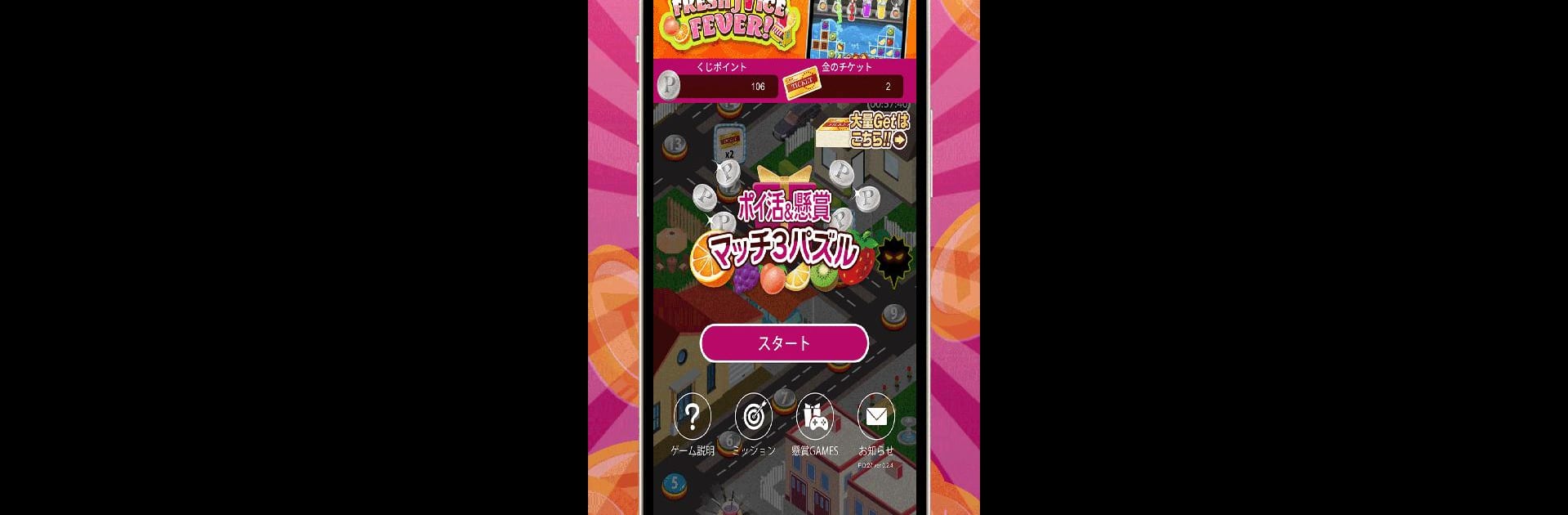 ポイ活＆懸賞マッチ3パズルゲーム - 暇つぶしゲーム 脳トレ