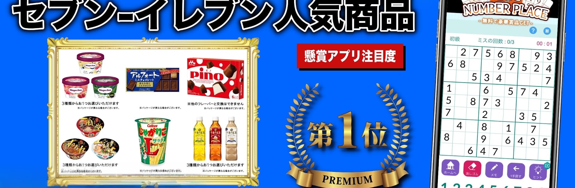 懸賞ナンプレ - 暇つぶしゲーム 人気 面白い 脳トレ