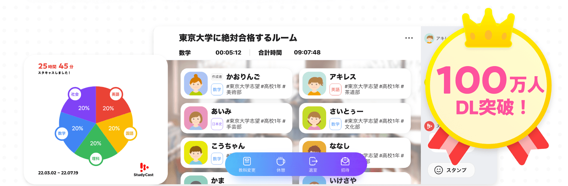 StudyCast（スタキャス）-勉強・記録・タイマー