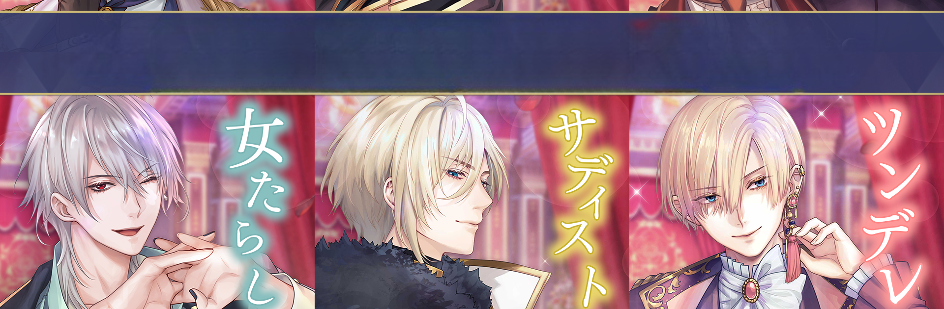 イケメン王子 美女と野獣の最後の恋　恋愛ゲーム・乙女ゲーム