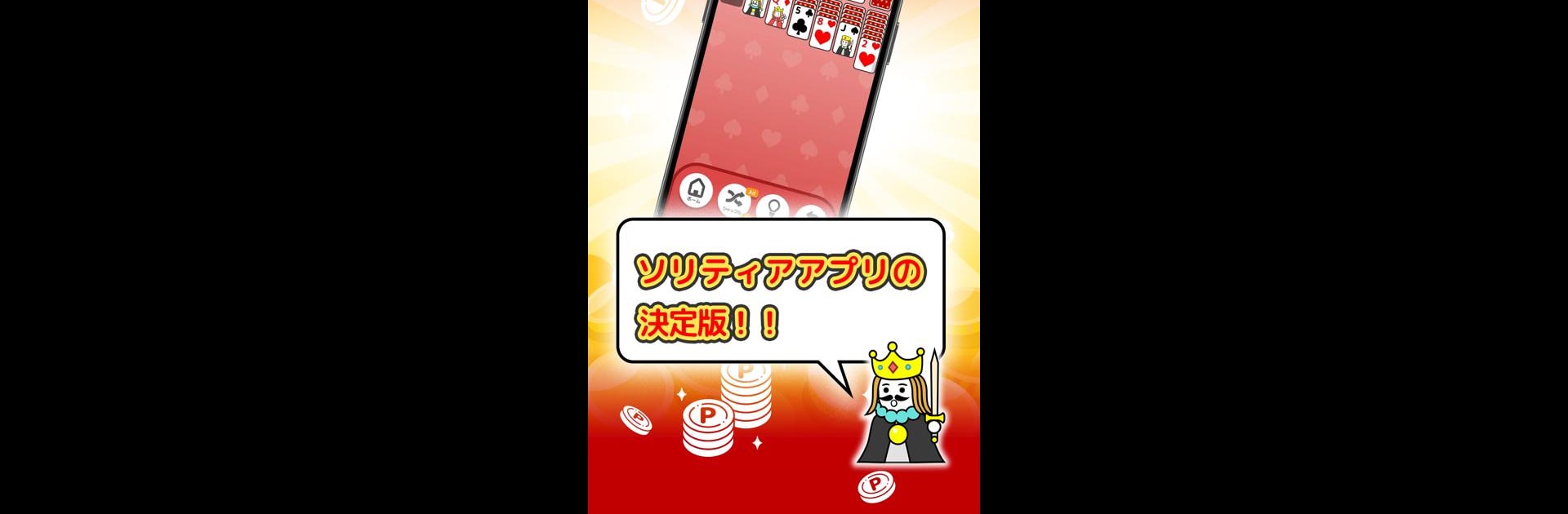 ポイ活ゲーム ポイントでお小遣い稼ぎなら楽ポイ ソリティア