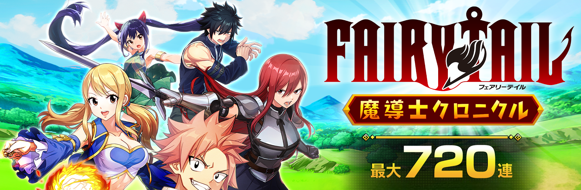 FAIRY TAIL Wizard Chronicle