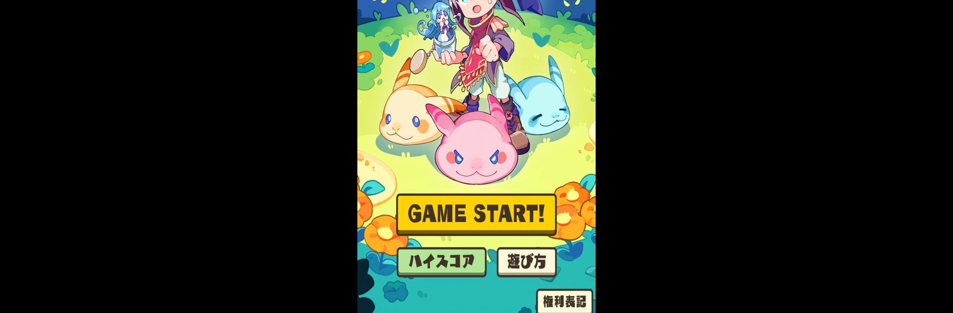 癒術士と黑きもちもちの襲来 - メルスト外伝 -