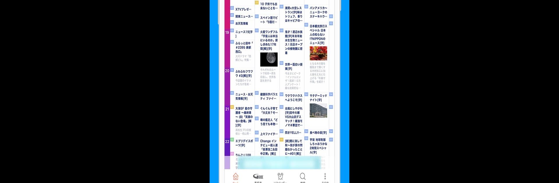 Gガイド テレビ番組表 テレビ局公認タレント出演情報満載