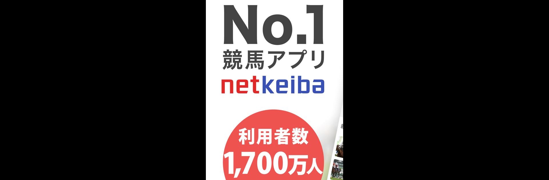 netkeiba ネットケイバ