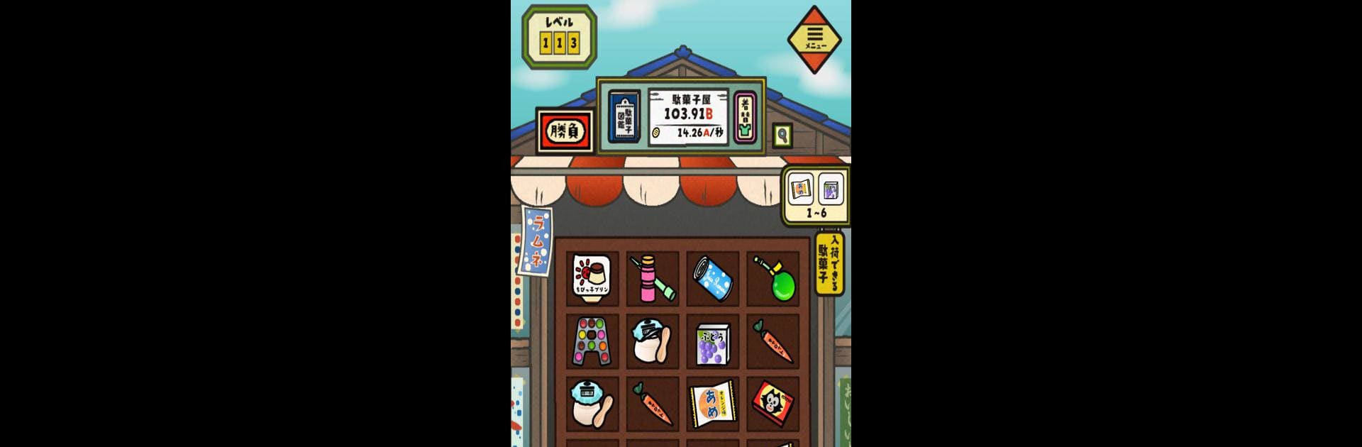 戦え！だがし屋さん