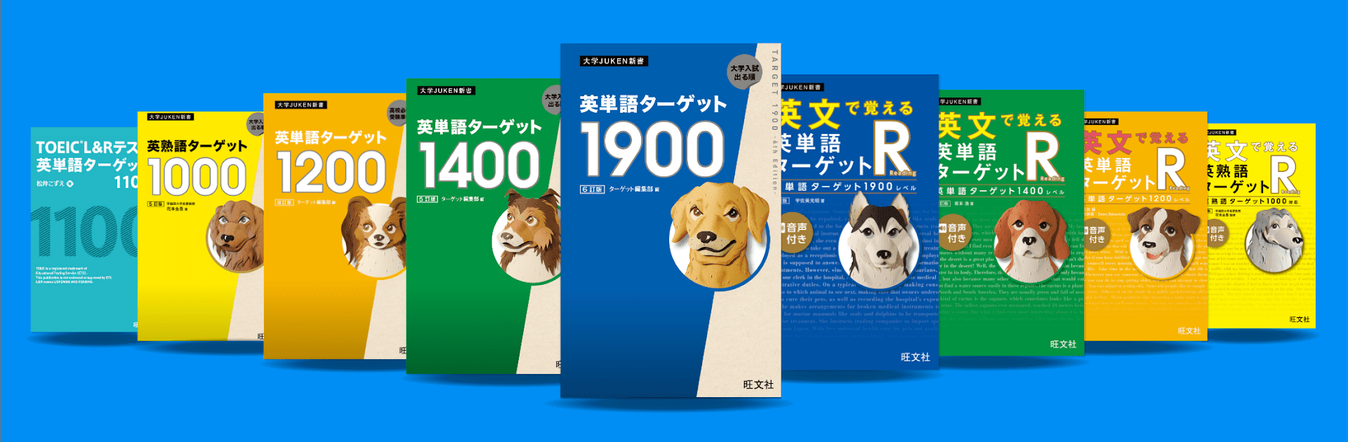 ターゲットの友 英単語アプリで大学受験・TOEIC®対策！